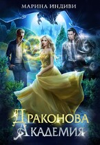 ⚜️ Драконова Академия