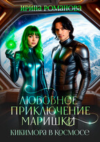 Любовное приключение Маришки