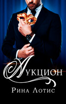 Аукцион