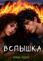 Вспышка