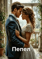 Пепел