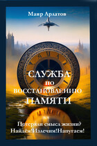 Служба по восстановлению памяти