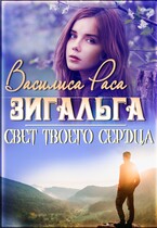 Зигальга