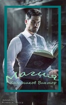 Магия