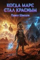 Когда Марс стал красным