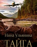 Тайга