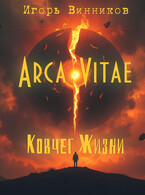 Arca Vitae