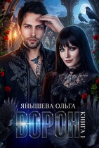 Ворон
