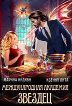 Международная Академия ЗВЕЗДЕЦ