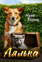 Лялька
