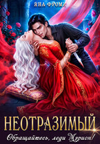 ❤️Неотразимый. Обращайтесь, леди Мэрион!