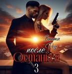 Останься после.. 3