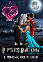 Да чтоб тебя Кракен сожрал!