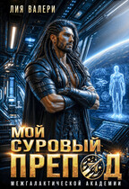 Мой суровый препод