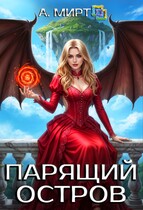 ☁️Парящий остров