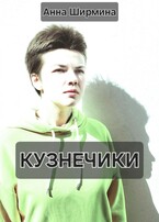 Кузнечики
