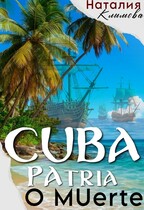 Куба. Родина или смерть. Cuba. Patria o мuerte.