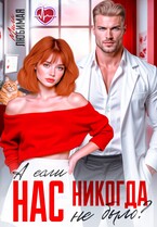 А если нас никогда не было?