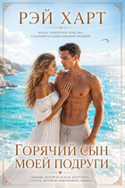 Горячий сын моей подруги