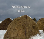 Ферма