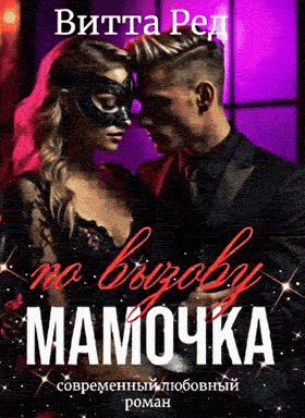 ‍⬛ Мамочка по вызову