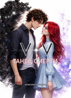 Танец Смерти