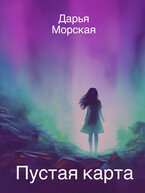 Пустая карта
