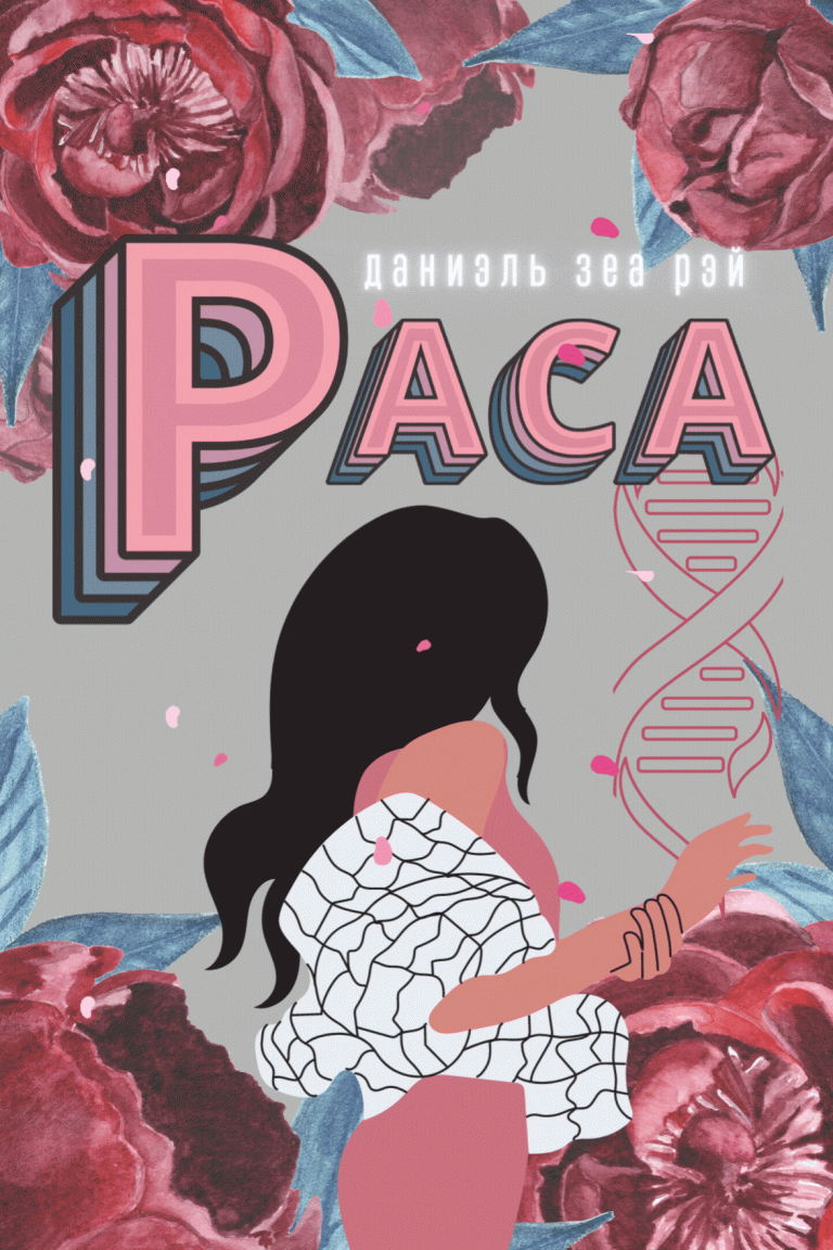 Раса