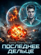 Последнее дельце