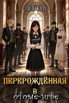 Перерождённая в отоме-игре