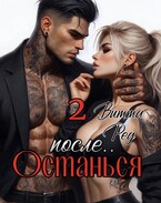 Останься после.. 2
