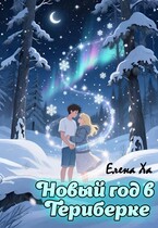 Новый год в Териберке