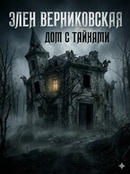 Дом