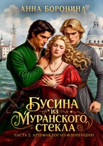 Бусина из муранского стекла. Артефактор из Флоренции