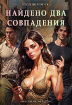 Найдено два совпадения. Серия MagicMatch.