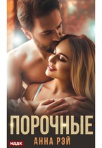 Порочные