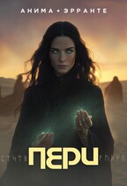 Пери