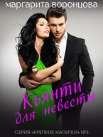 Кьянти для невесты