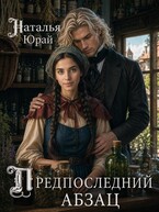 Предпоследний абзац