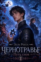 Тропа Снов