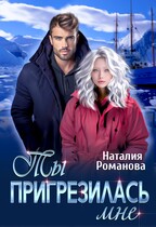 Ты пригрезилась мне