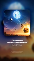 История Терри