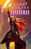 Параномия
