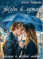 ЗВЁЗДЫ в лужах