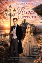 Песня рассвета