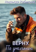 Верну. По умолчанию.