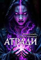 Атради