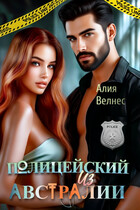 Полицейский из Австралии