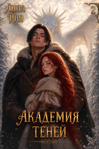 Академия Теней: Апокалипсис