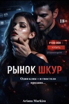 Рынок Шкур